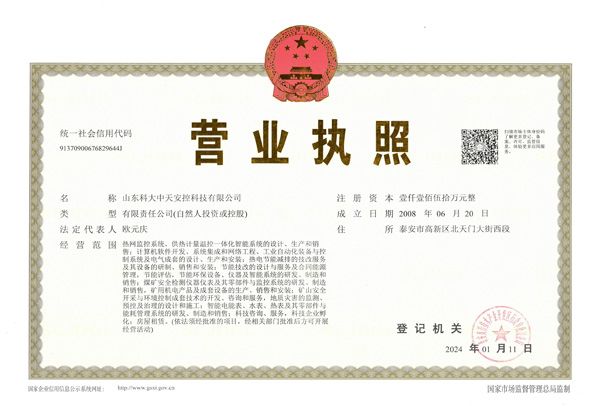 營業執(zhí)照